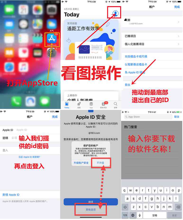 韩国Apple ID在App Store登录步骤示意图：退出登录、输入账号密码、选择其他选项与不升级